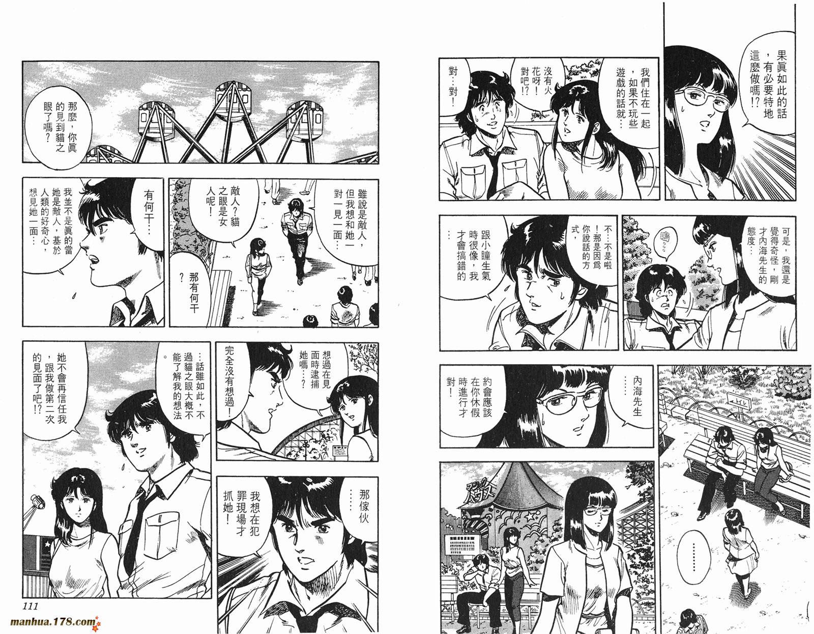 猫眼三姐妹 第6卷 第55页