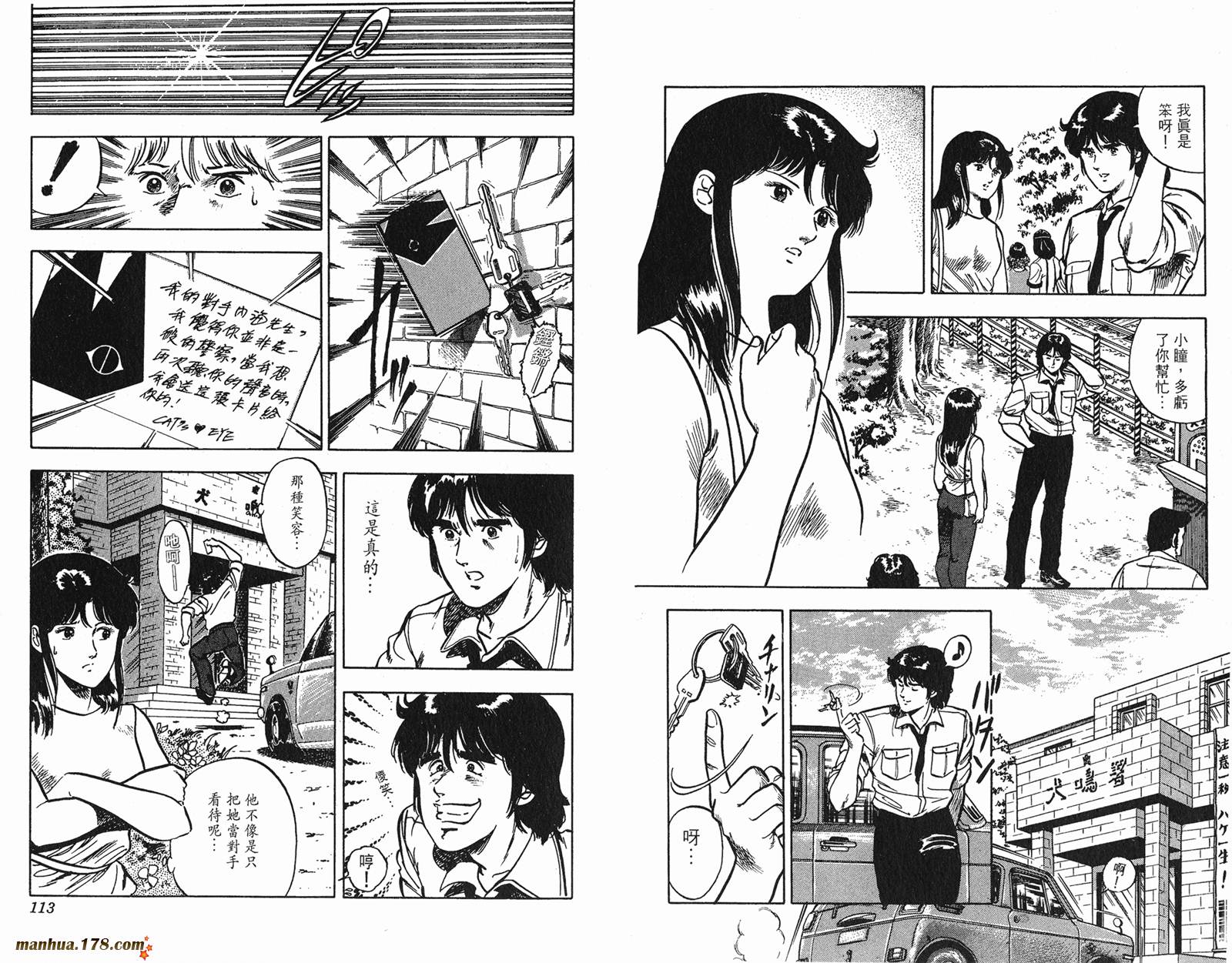 猫眼三姐妹 第6卷 第56页