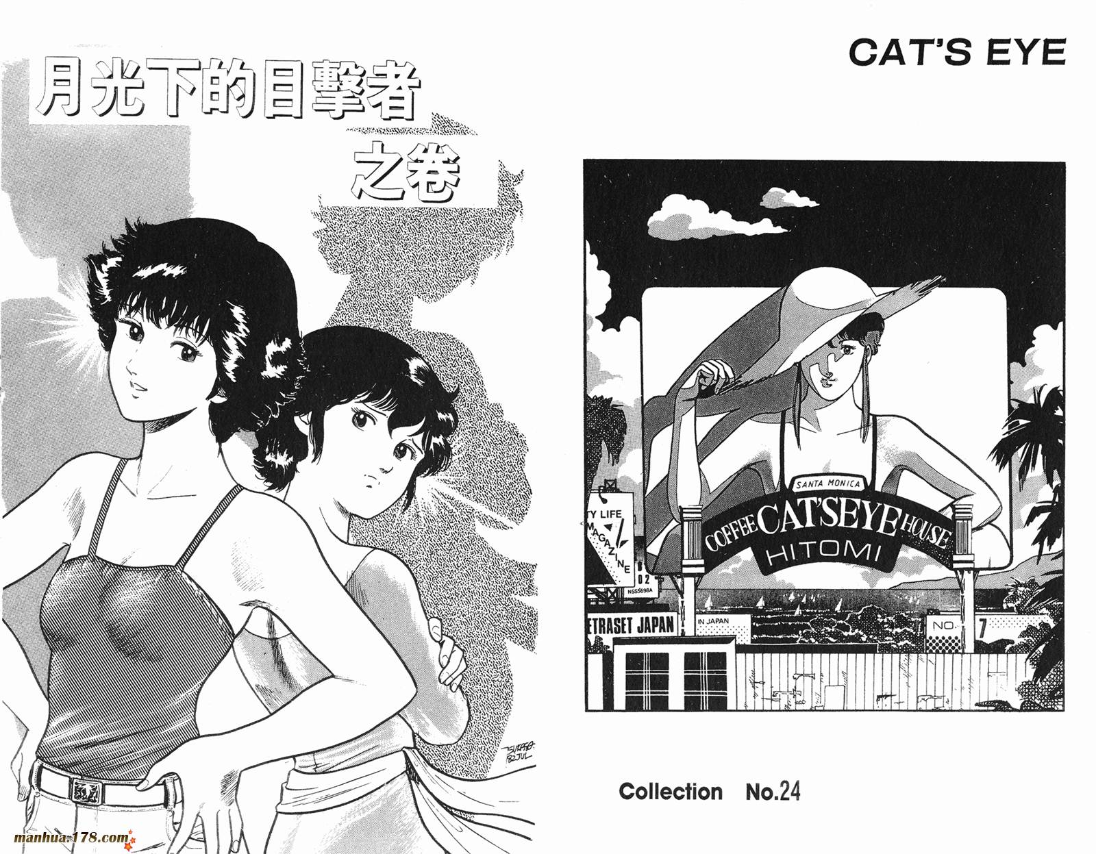 猫眼三姐妹 第6卷 第57页