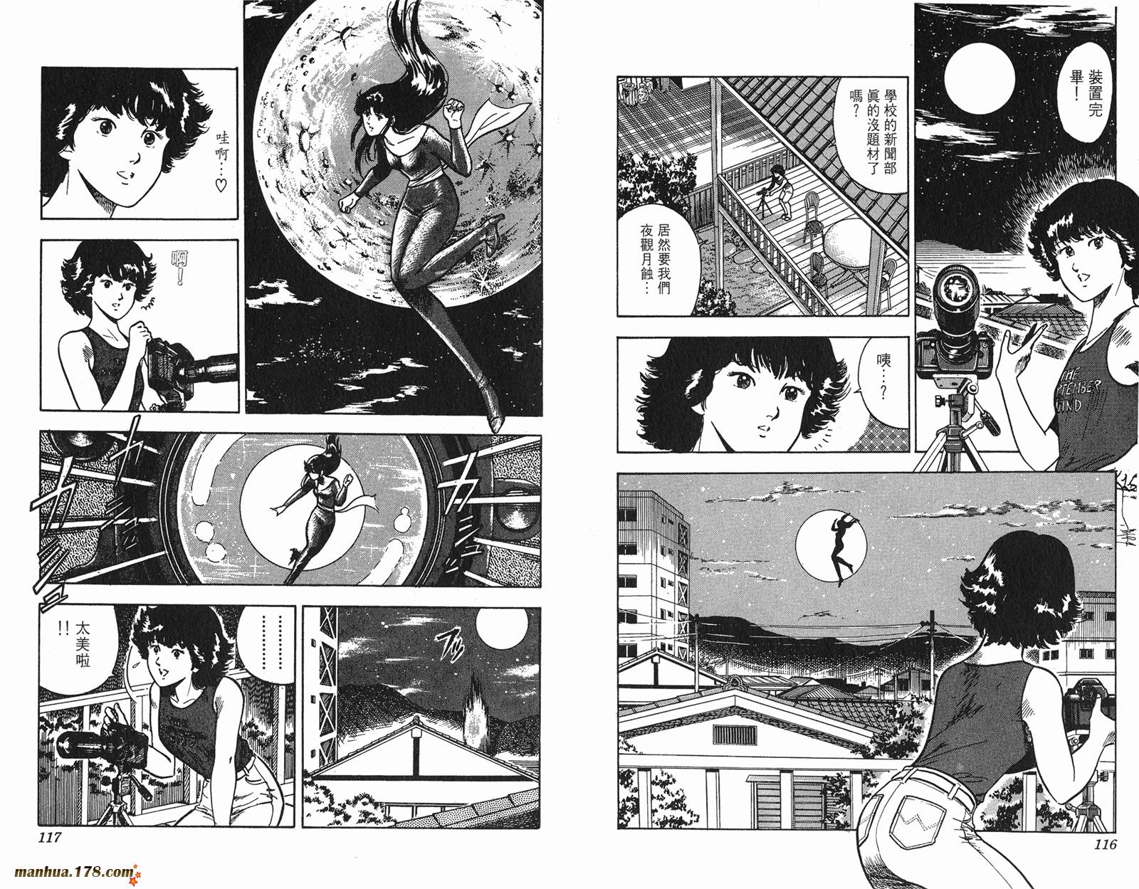 猫眼三姐妹 第6卷 第58页