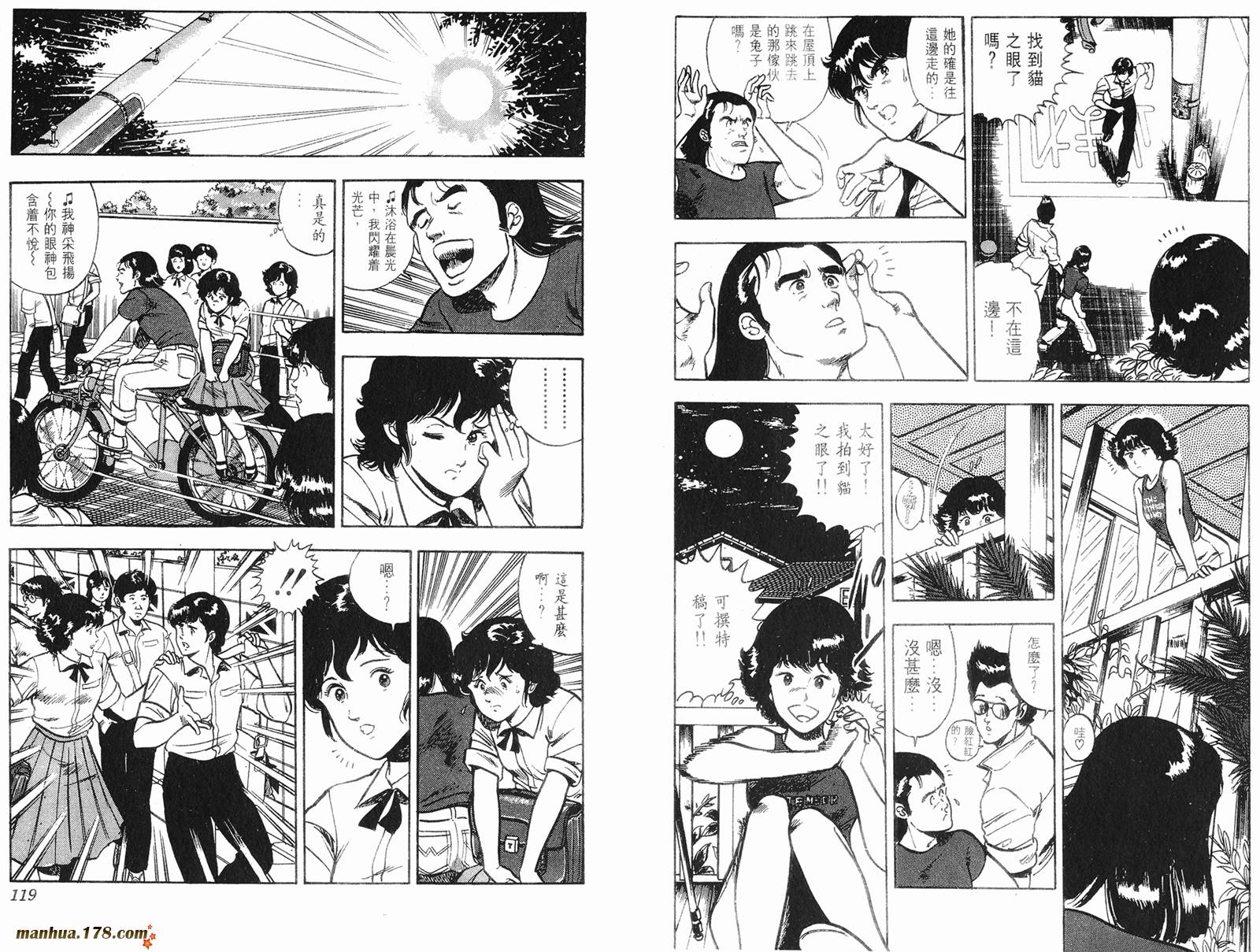 猫眼三姐妹 第6卷 第59页