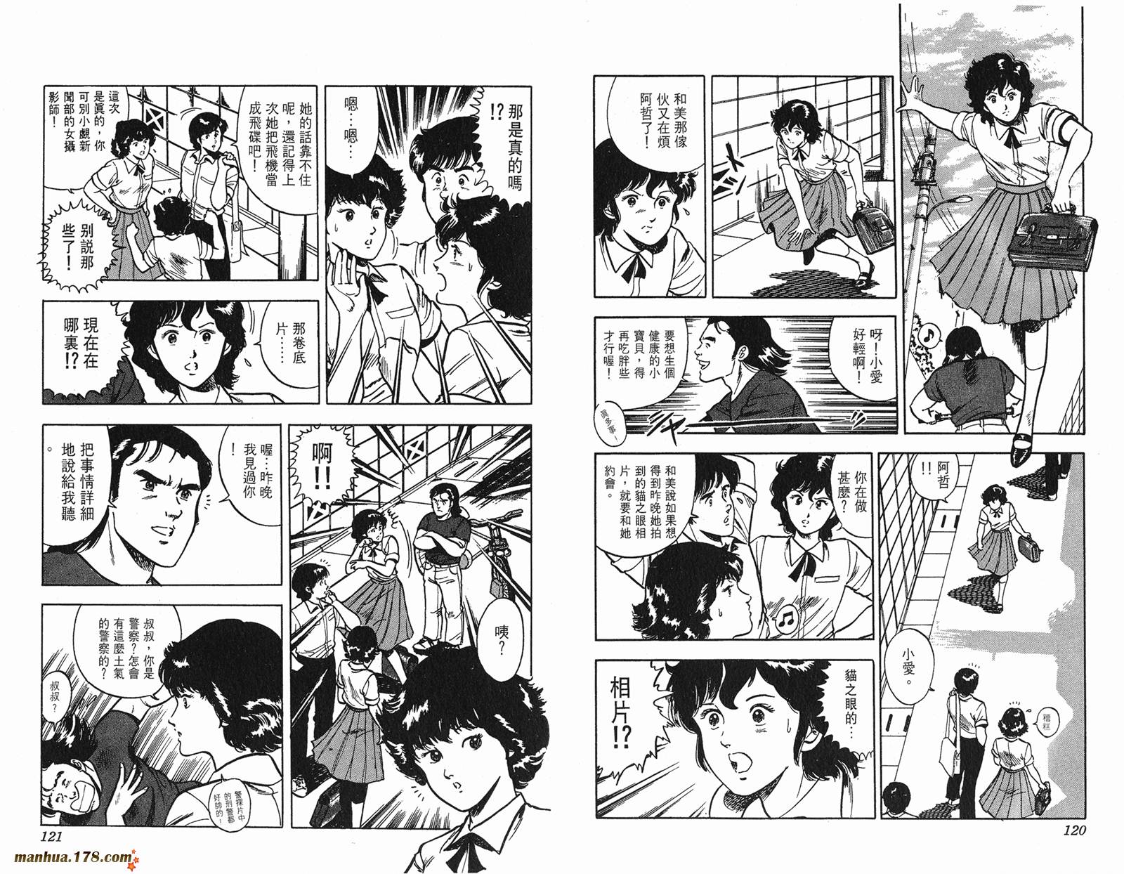 猫眼三姐妹 第6卷 第60页