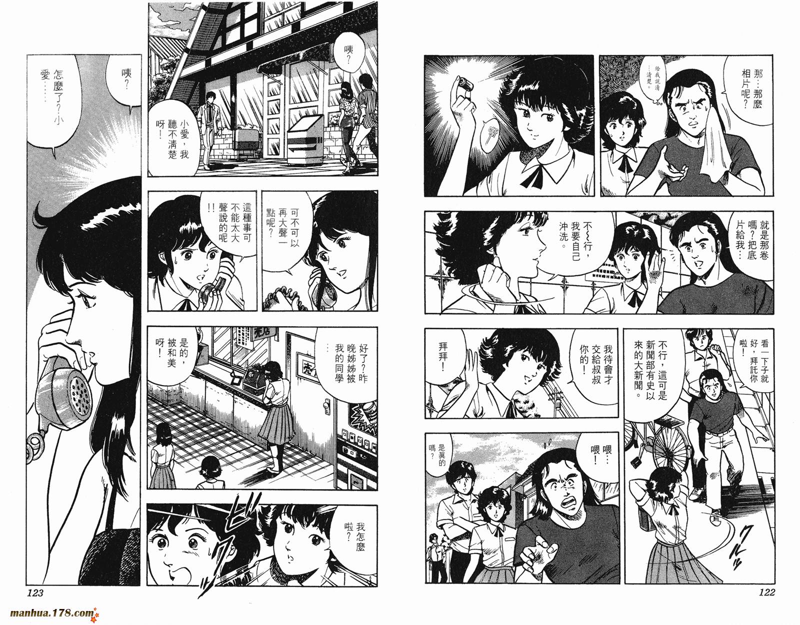 猫眼三姐妹 第6卷 第61页