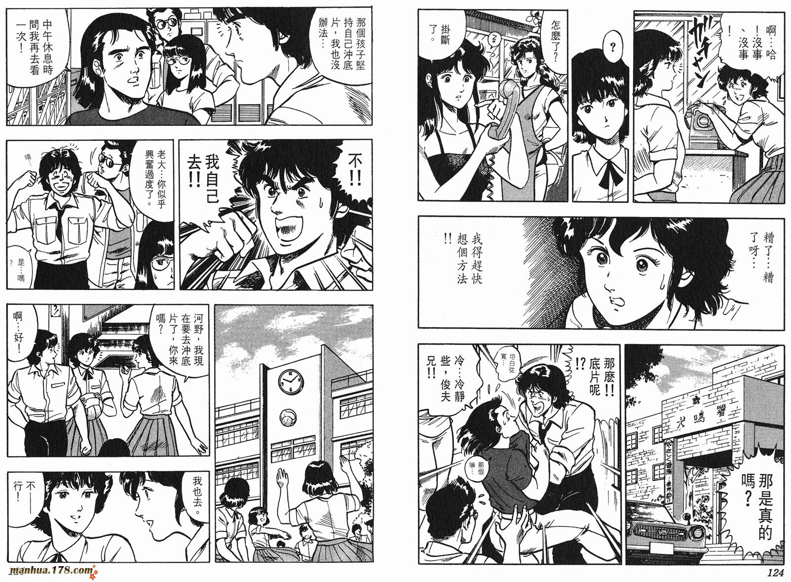 猫眼三姐妹 第6卷 第62页