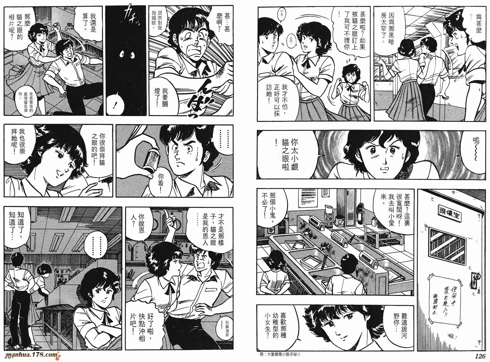 猫眼三姐妹 第6卷 第63页