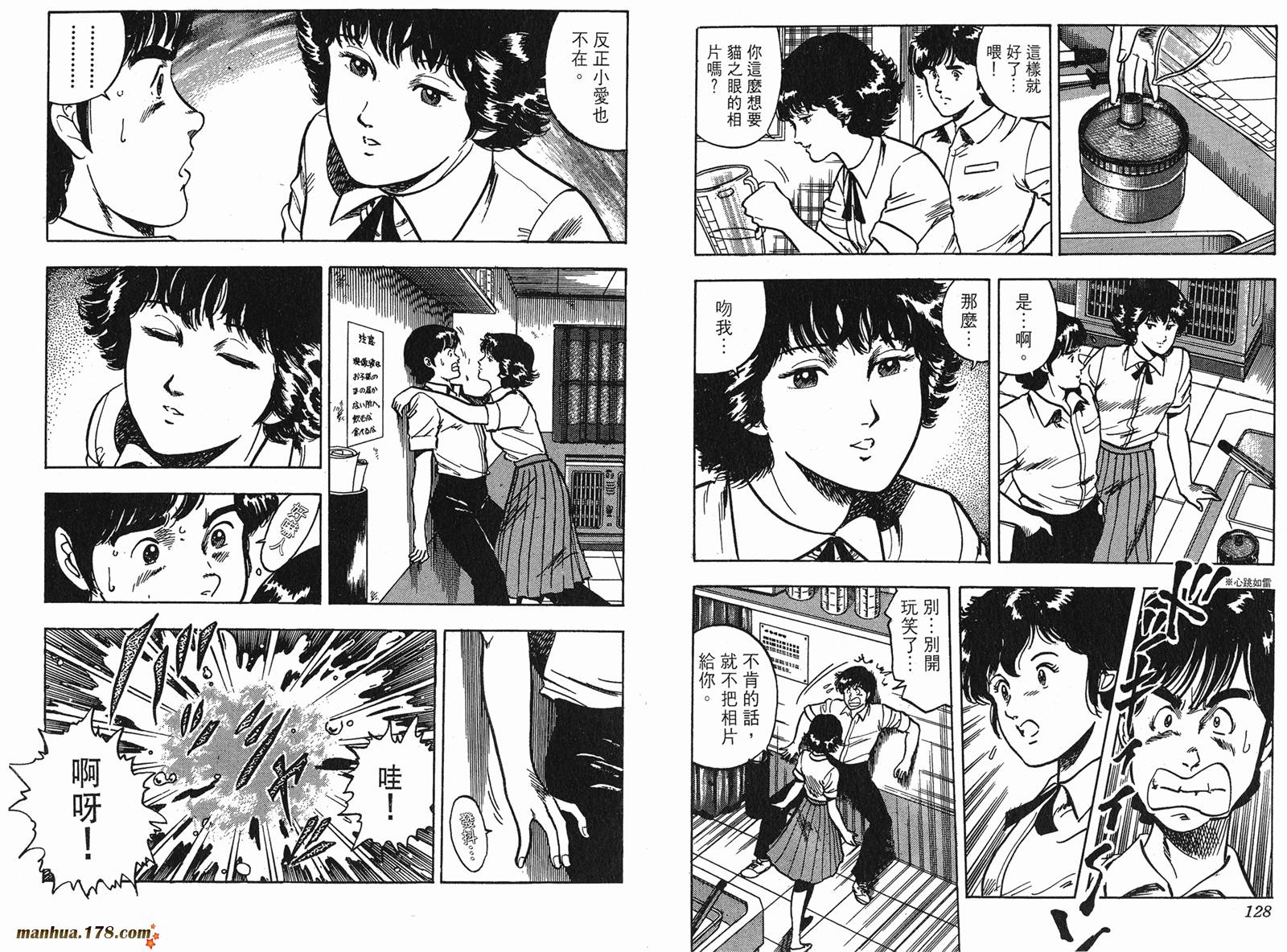 猫眼三姐妹 第6卷 第64页