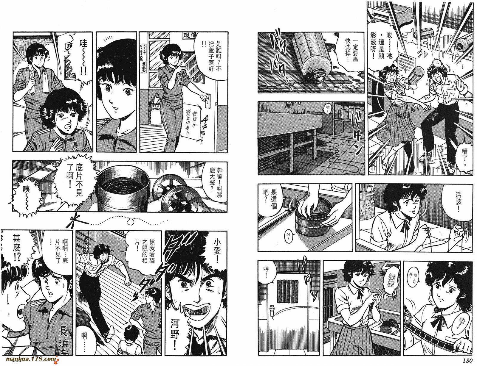 猫眼三姐妹 第6卷 第65页