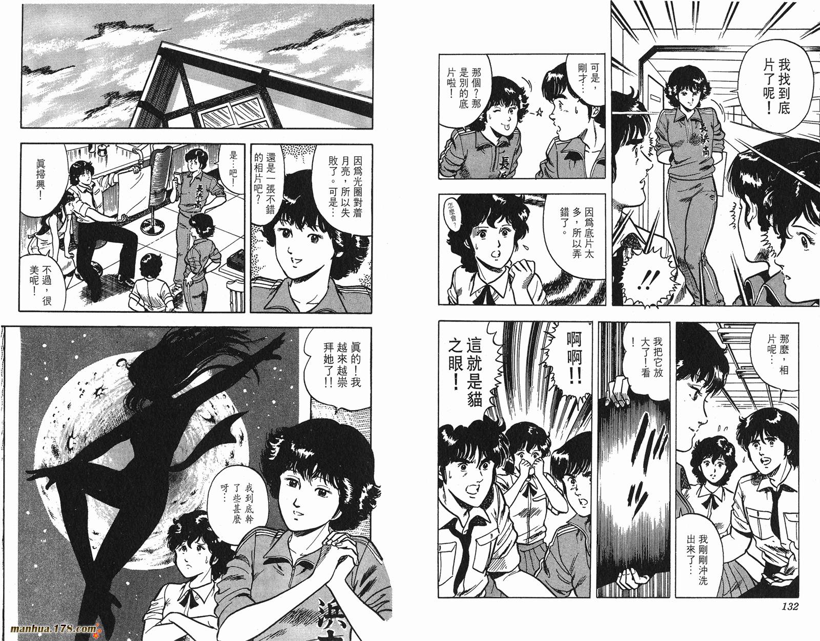 猫眼三姐妹 第6卷 第66页