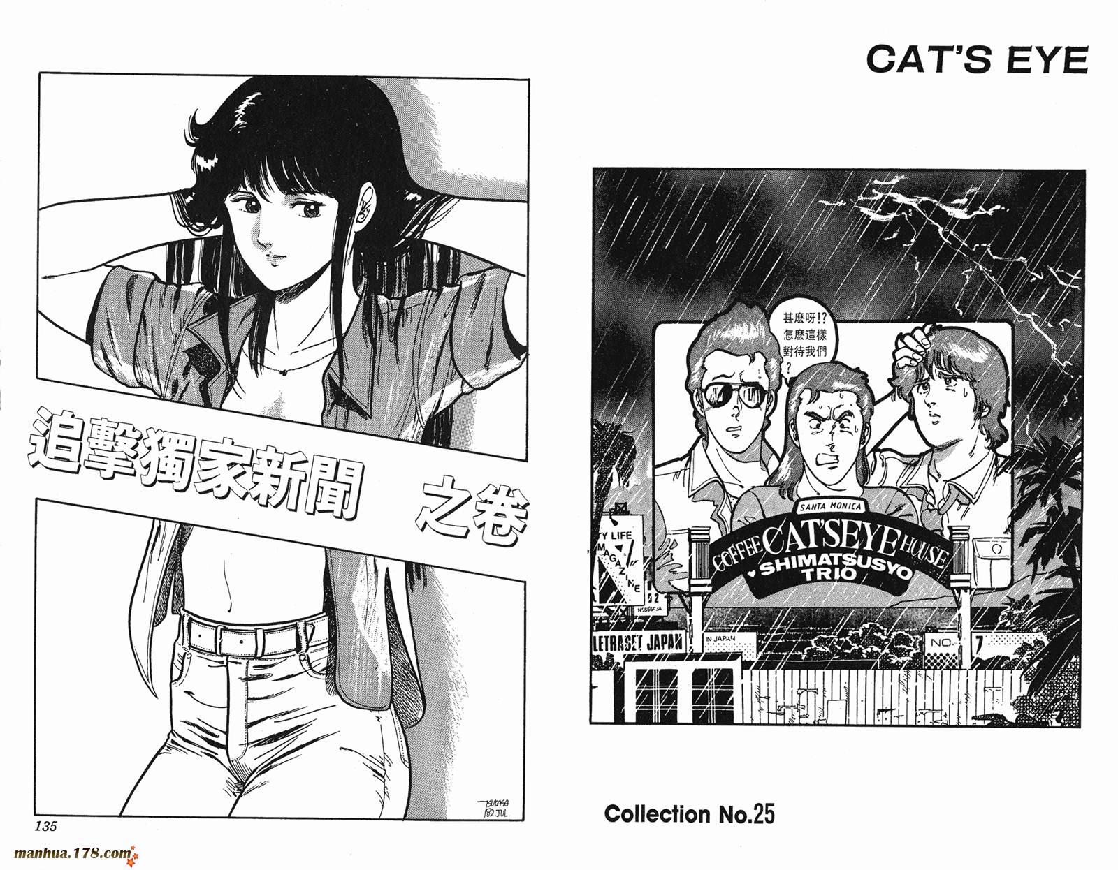 猫眼三姐妹 第6卷 第67页