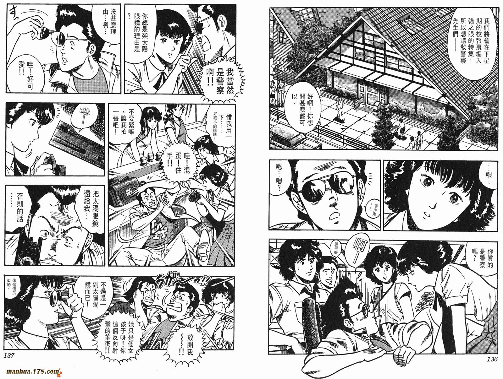 猫眼三姐妹 第6卷 第68页