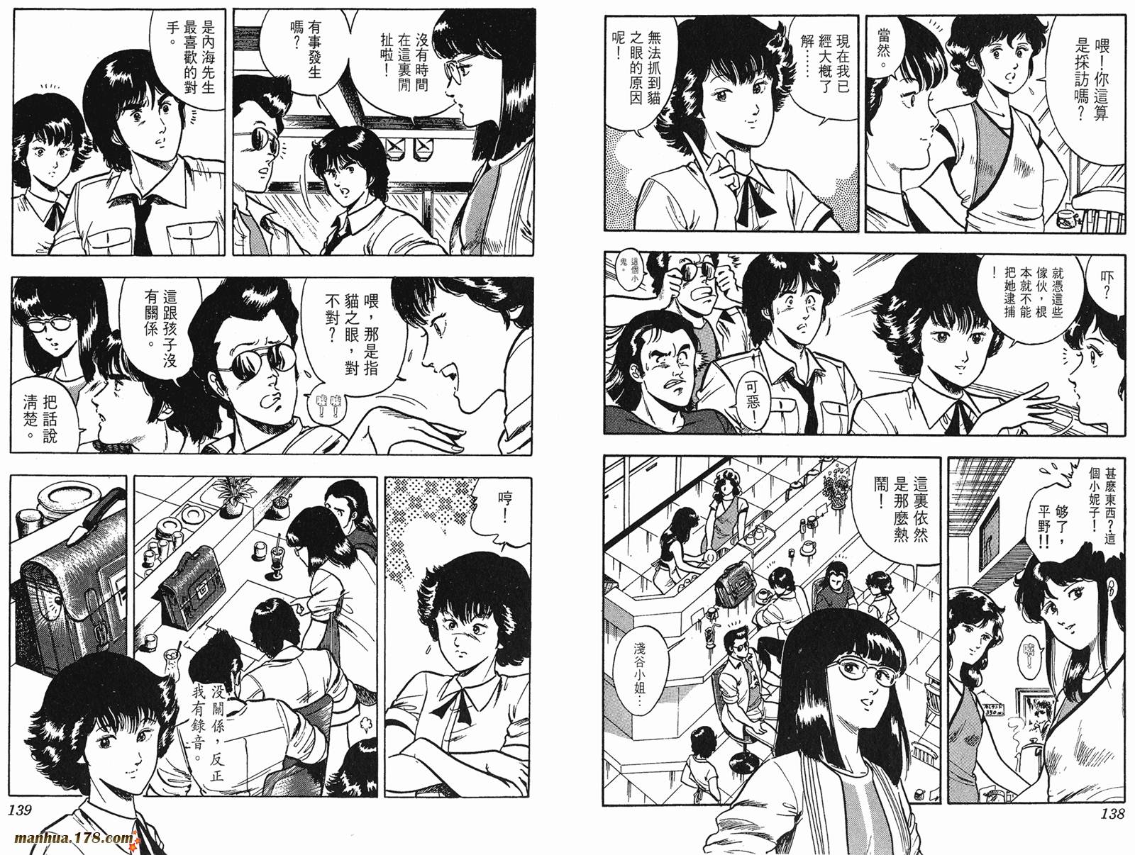 猫眼三姐妹 第6卷 第69页