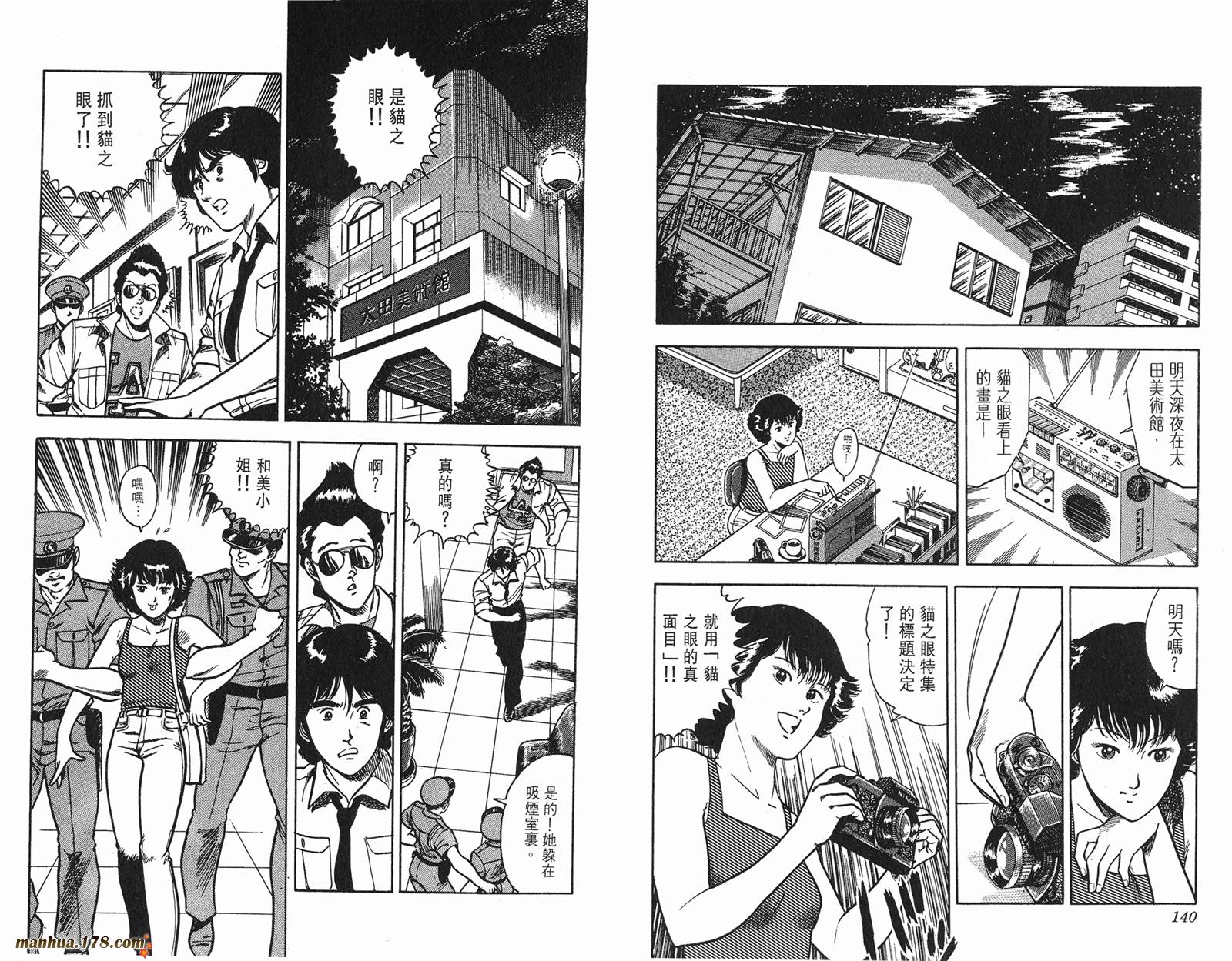 猫眼三姐妹 第6卷 第70页