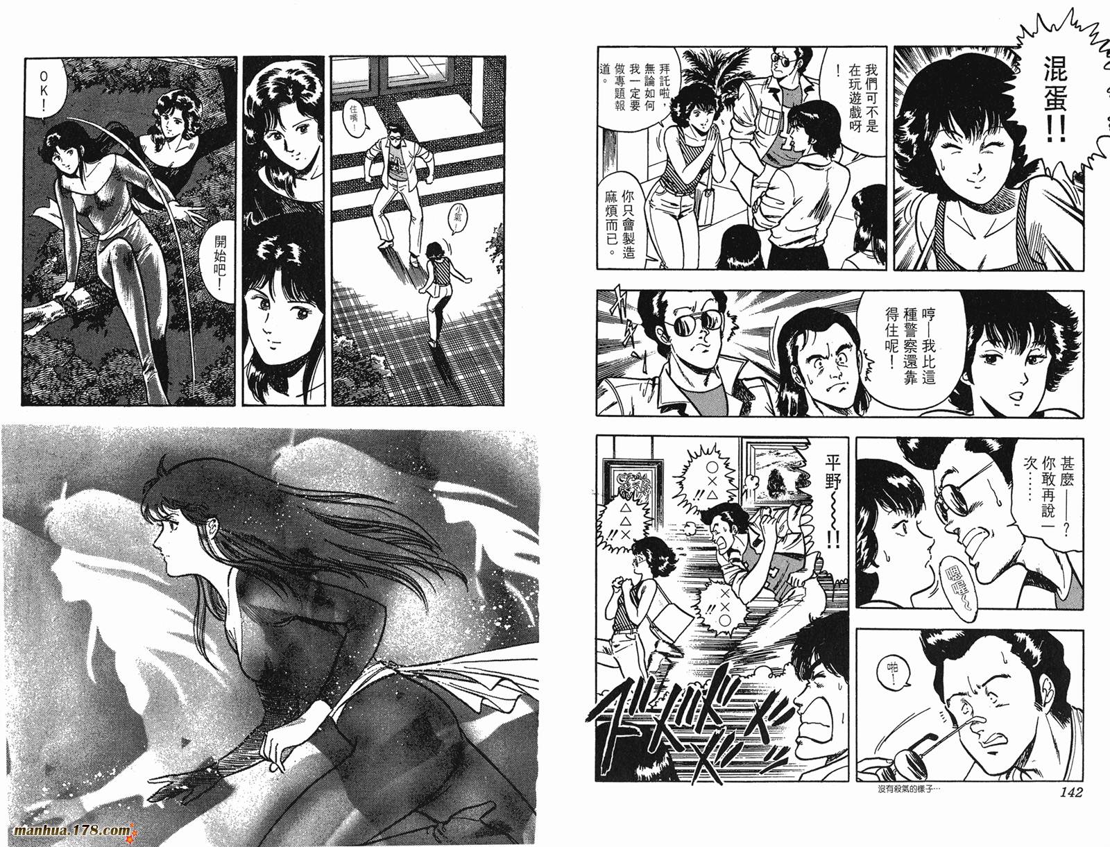 猫眼三姐妹 第6卷 第71页