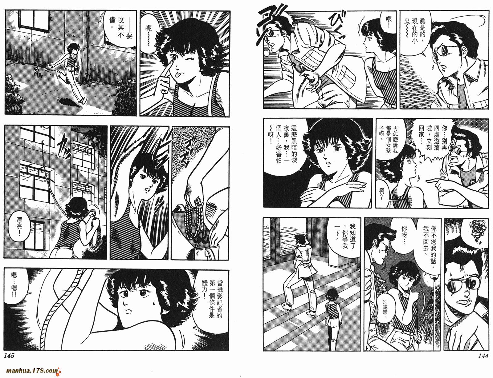 猫眼三姐妹 第6卷 第72页