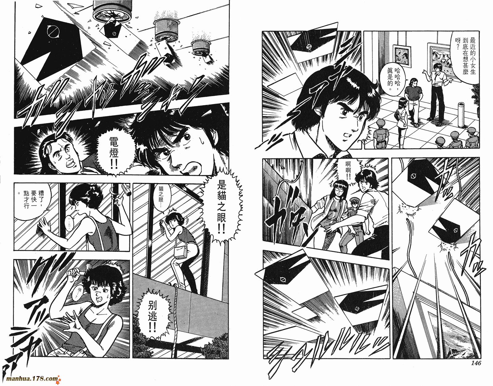 猫眼三姐妹 第6卷 第73页