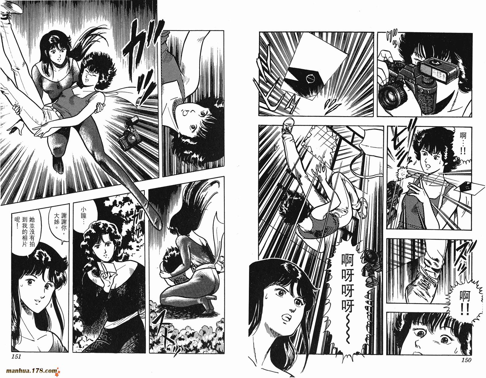 猫眼三姐妹 第6卷 第75页