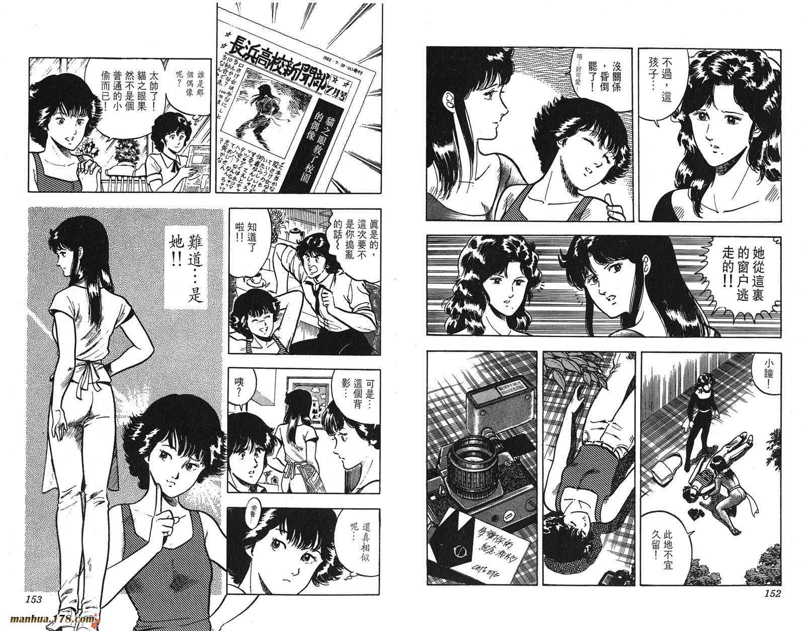 猫眼三姐妹 第6卷 第76页