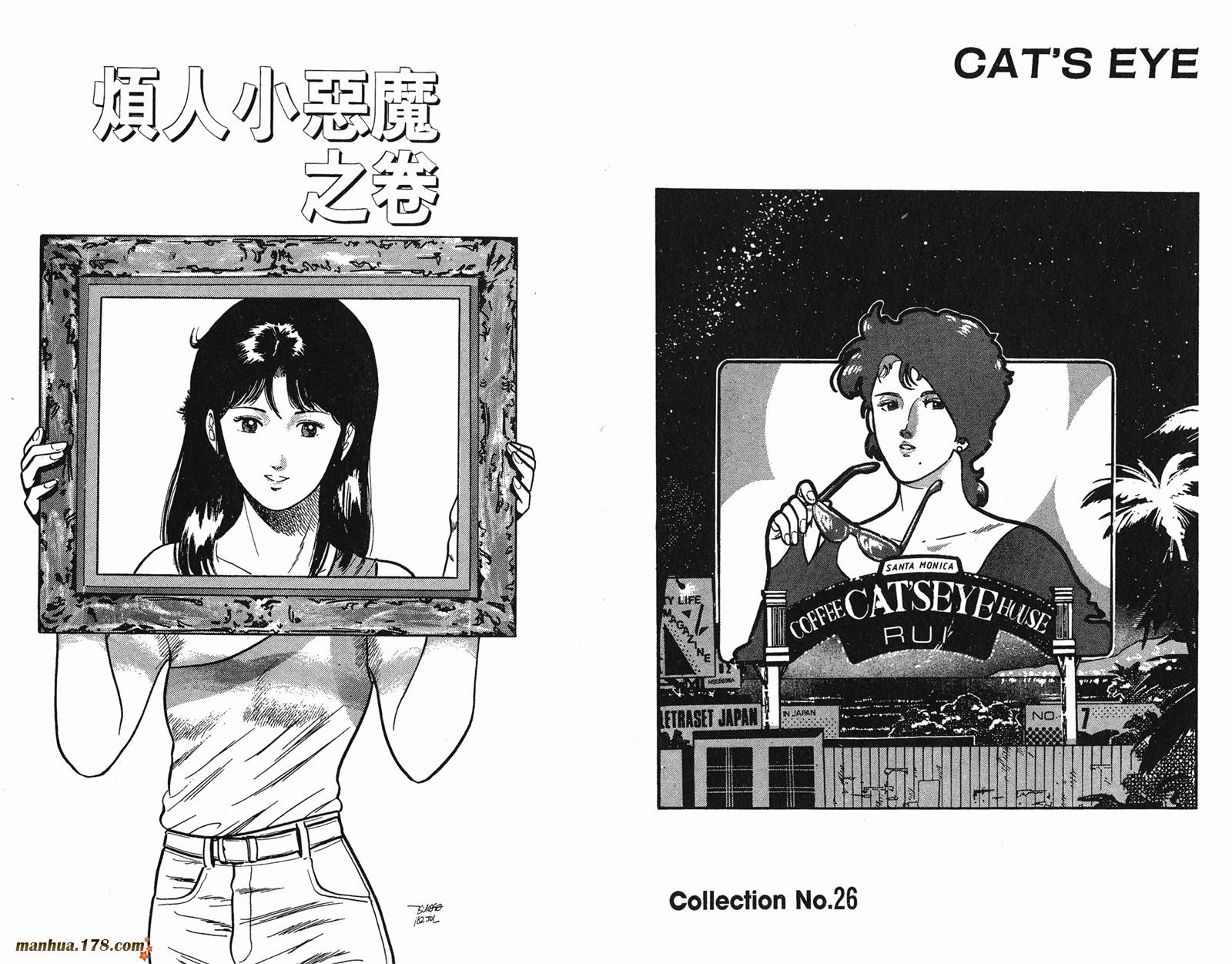 猫眼三姐妹 第6卷 第77页