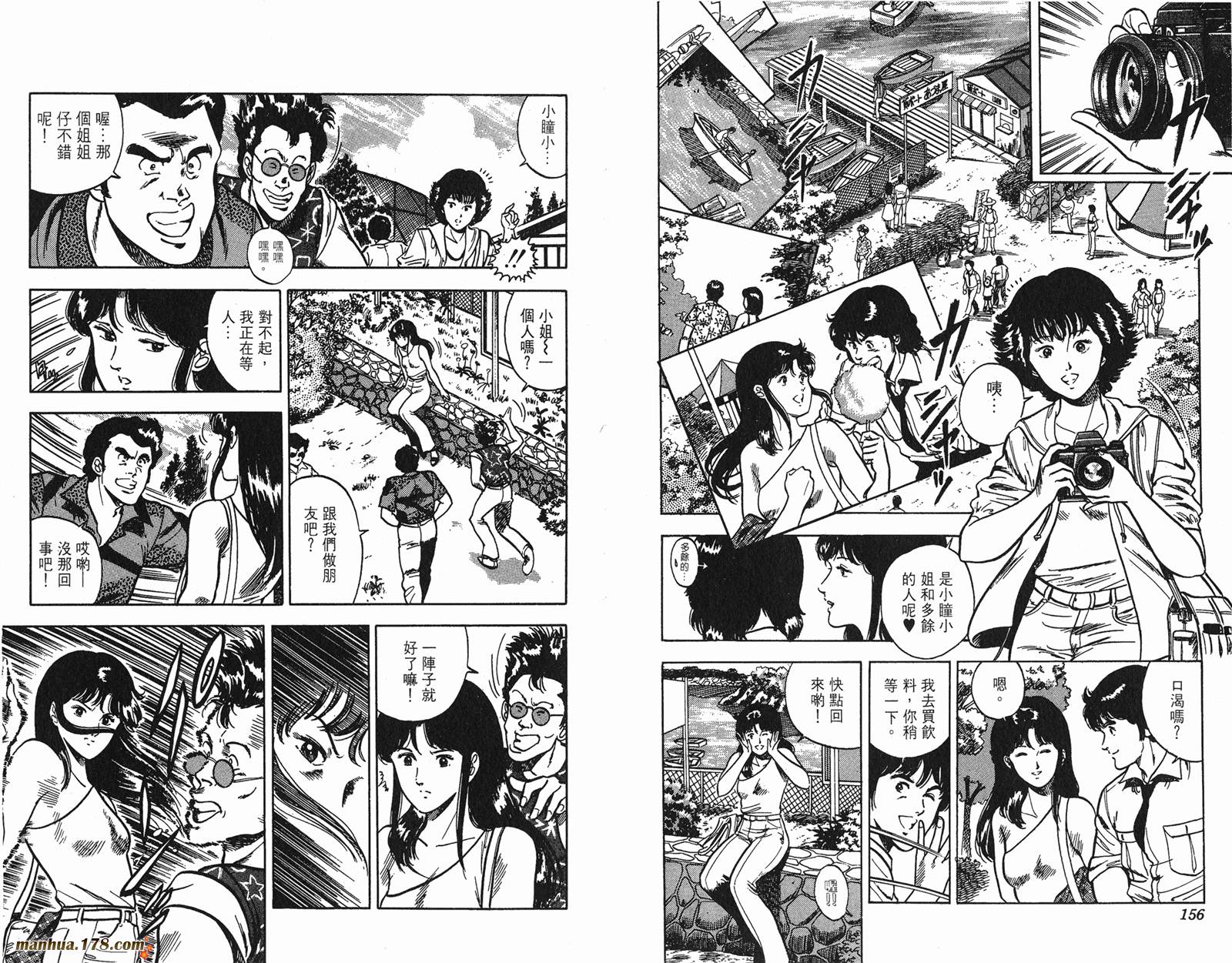 猫眼三姐妹 第6卷 第78页