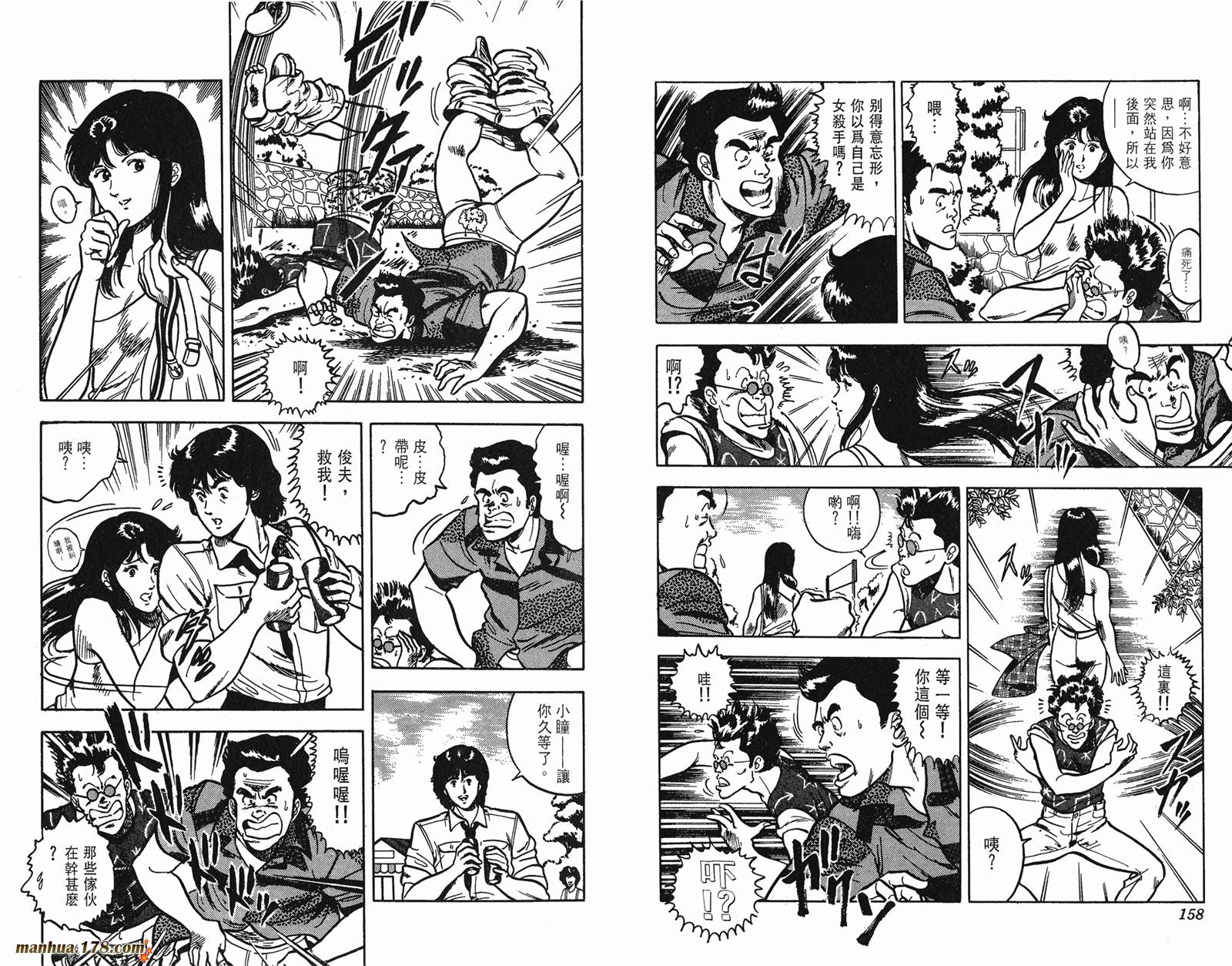 猫眼三姐妹 第6卷 第79页