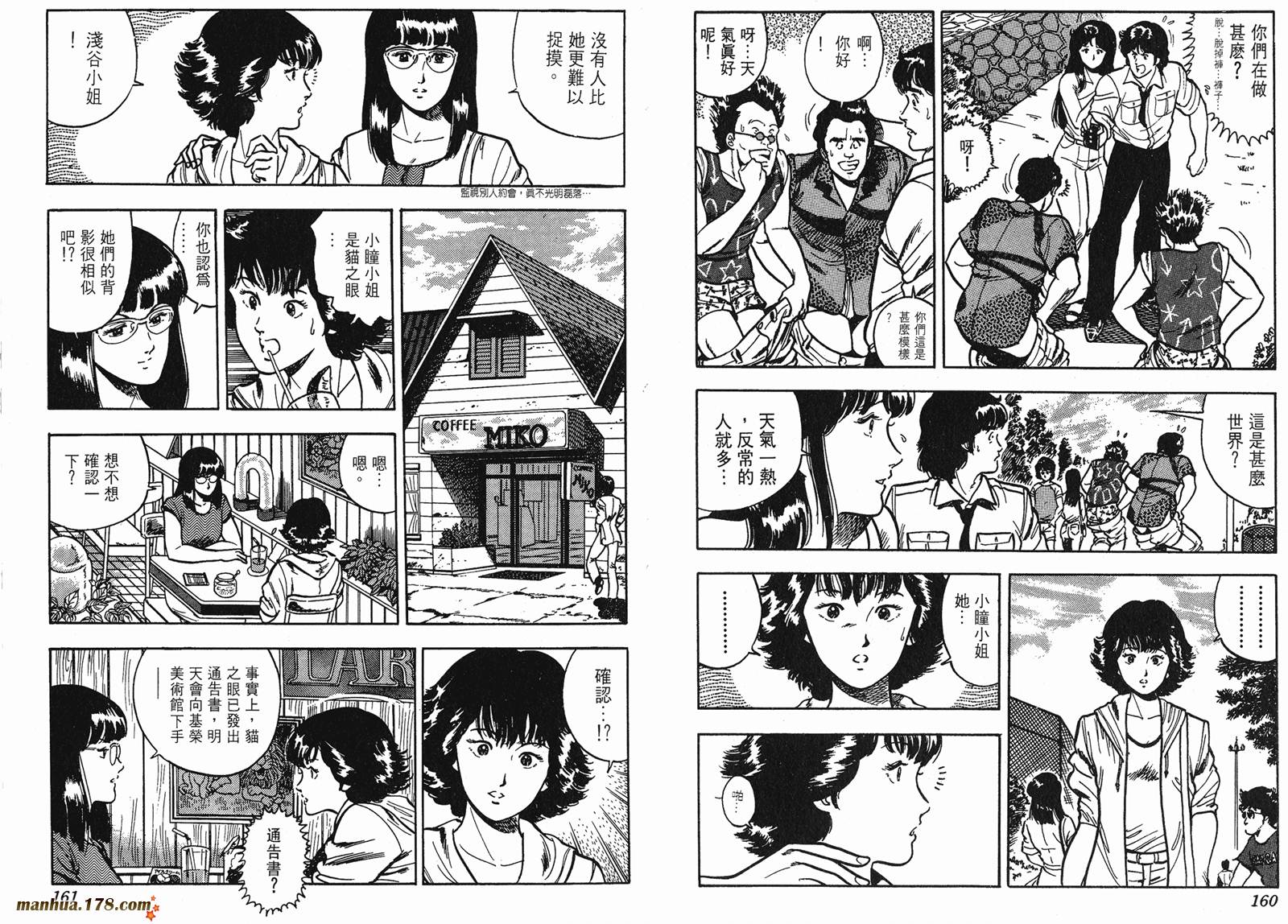 猫眼三姐妹 第6卷 第80页