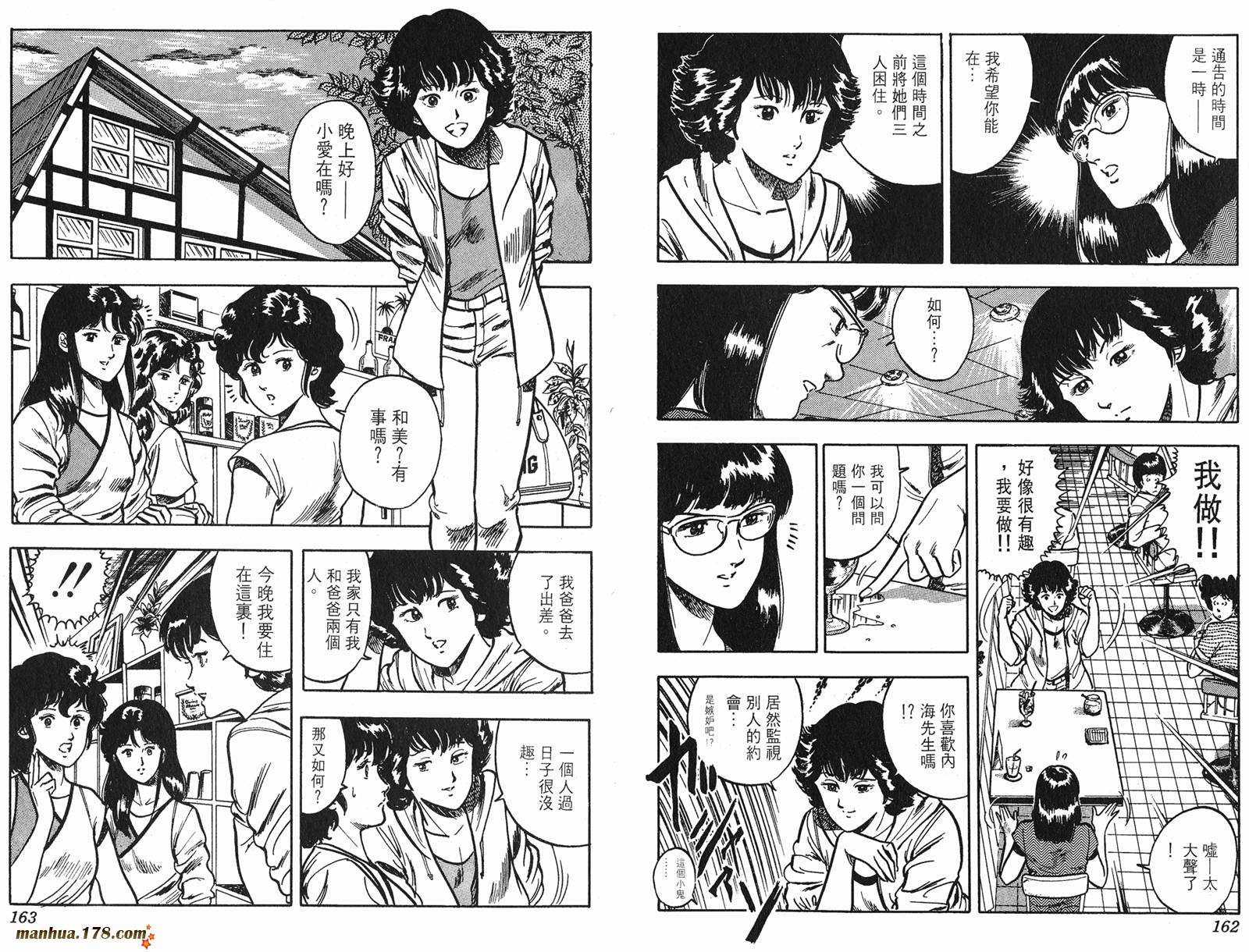 猫眼三姐妹 第6卷 第81页