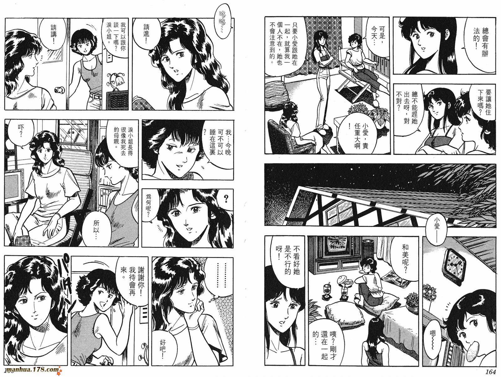 猫眼三姐妹 第6卷 第82页