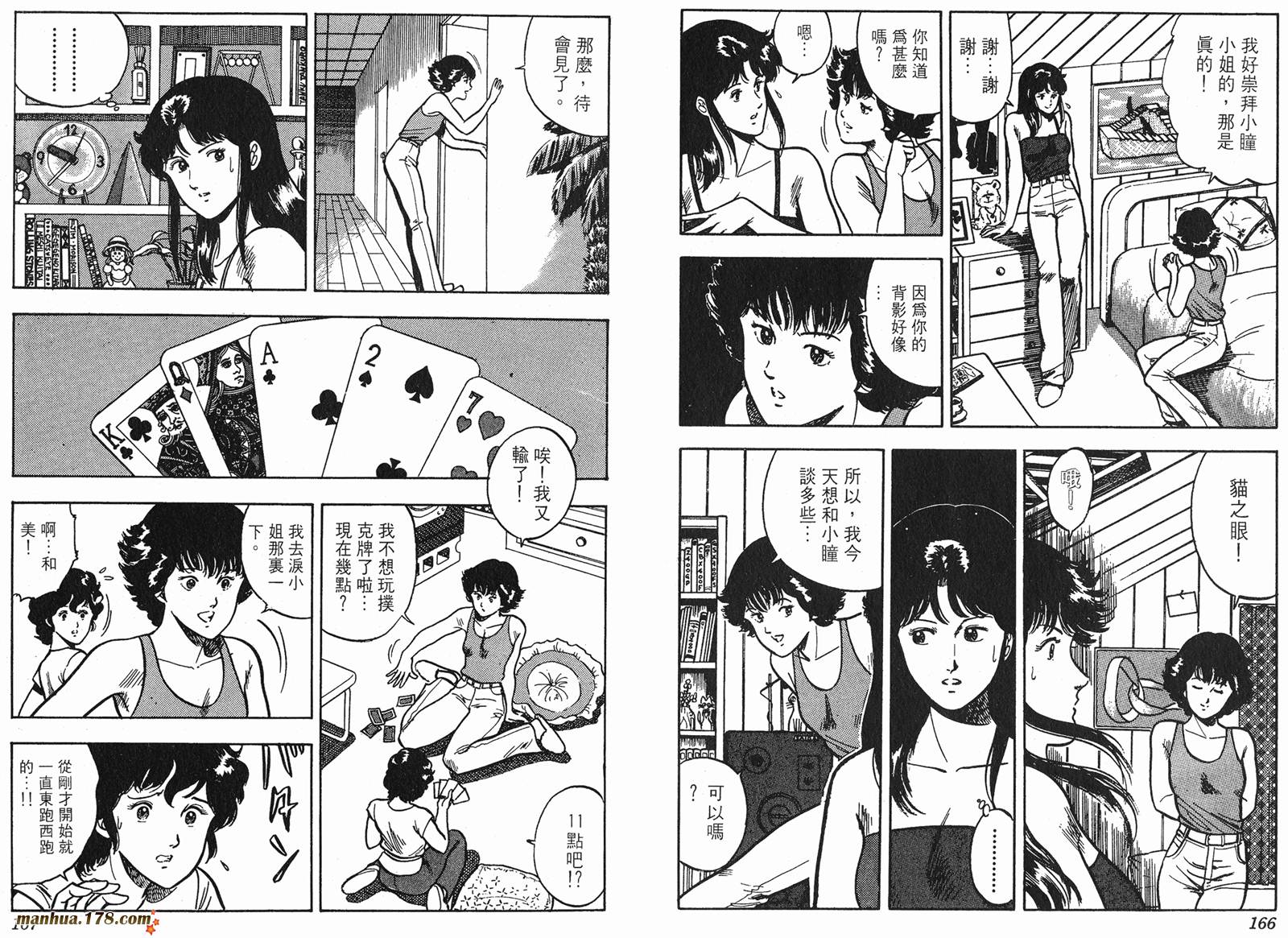 猫眼三姐妹 第6卷 第83页