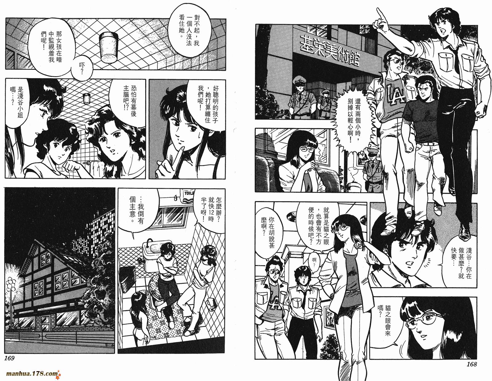 猫眼三姐妹 第6卷 第84页