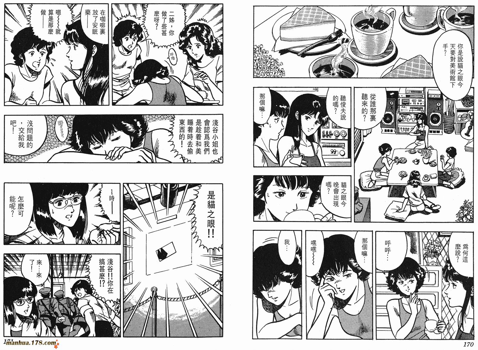 猫眼三姐妹 第6卷 第85页