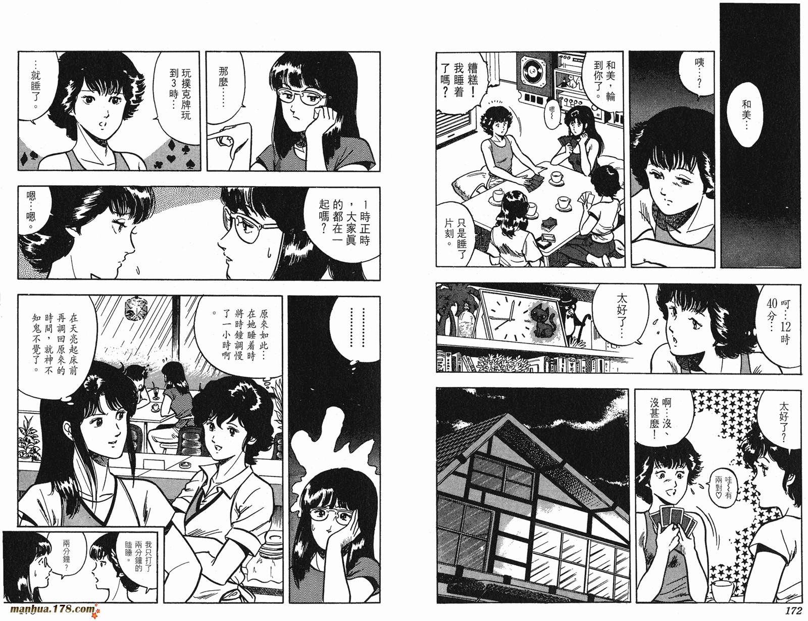 猫眼三姐妹 第6卷 第86页