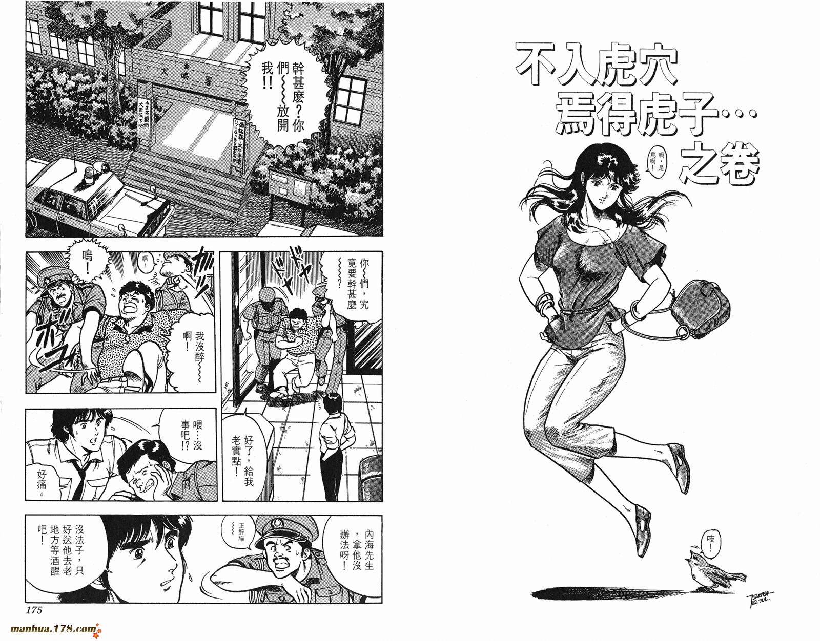 猫眼三姐妹 第6卷 第87页