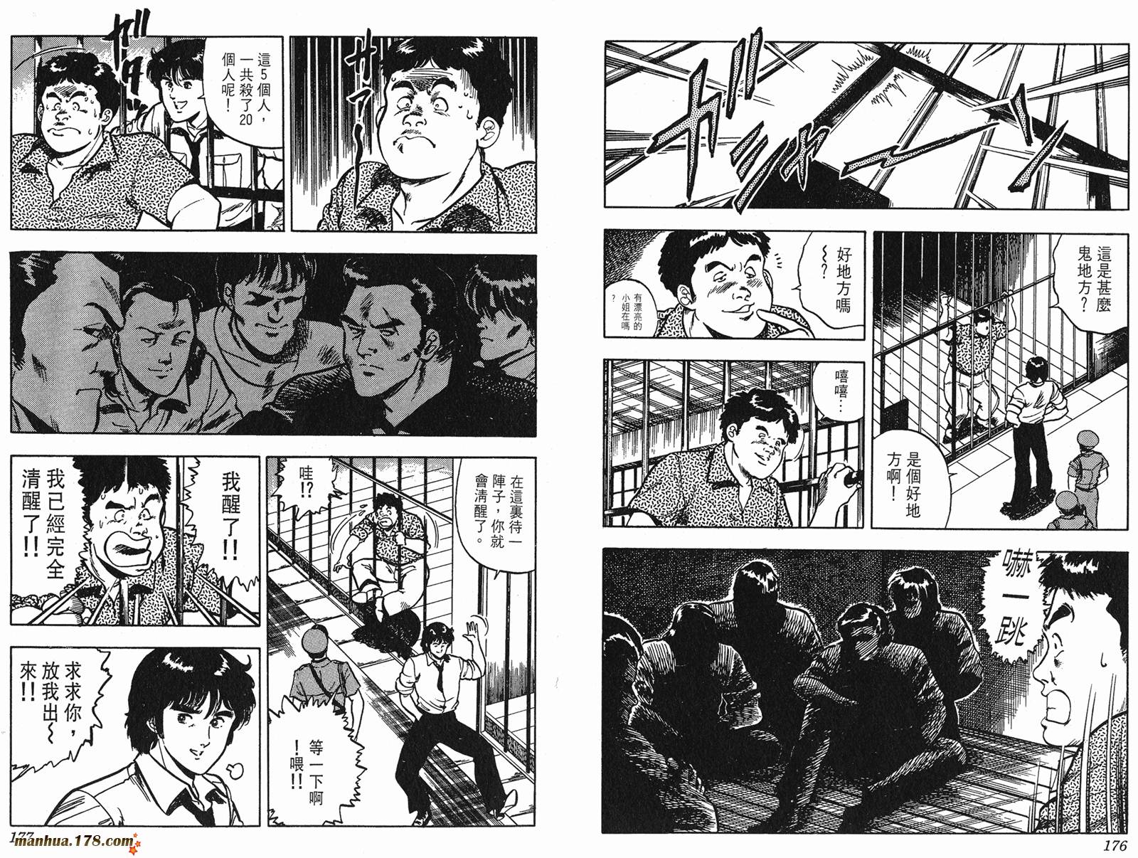 猫眼三姐妹 第6卷 第88页