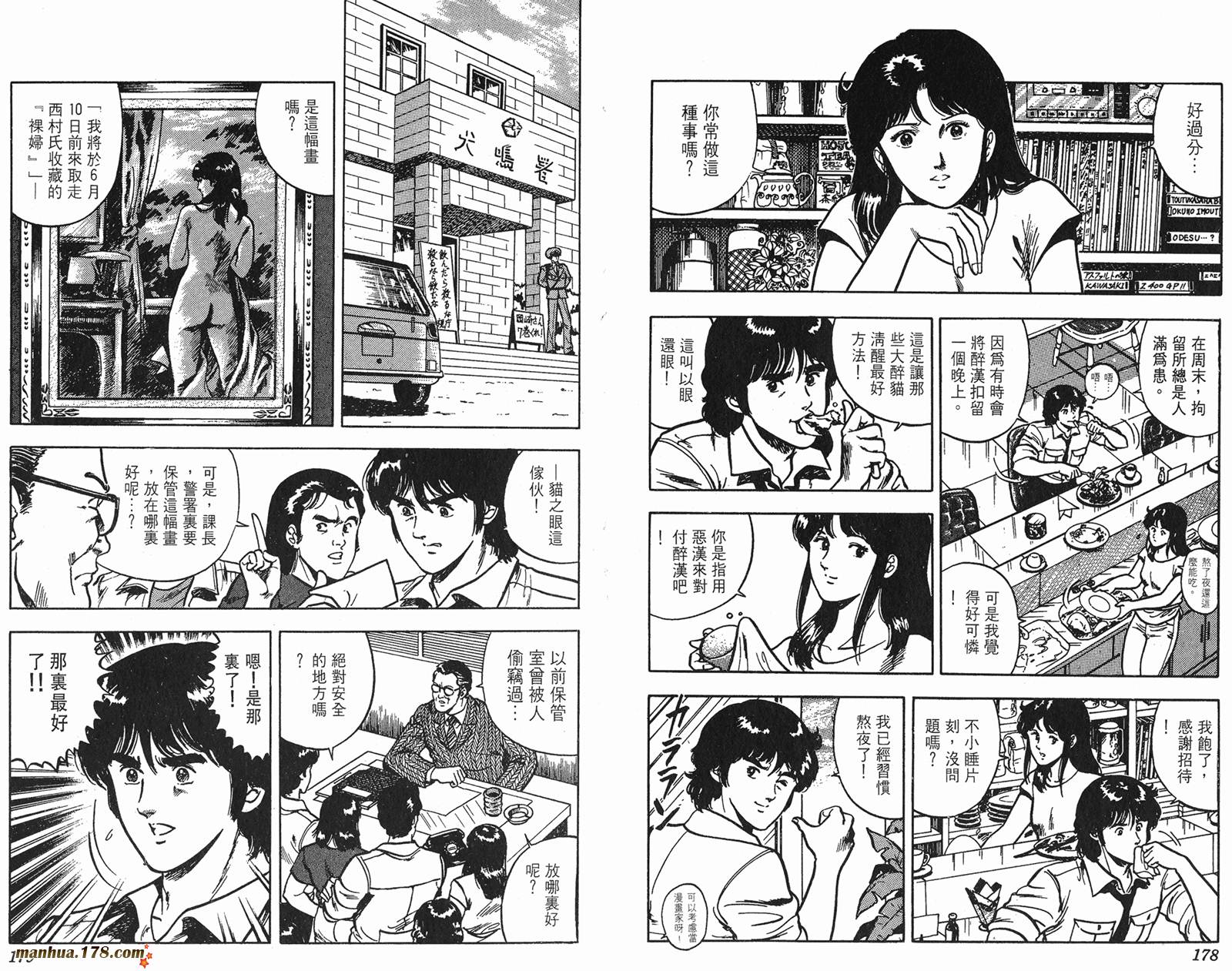 猫眼三姐妹 第6卷 第89页