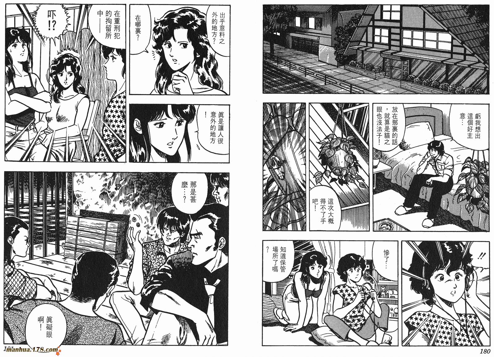 猫眼三姐妹 第6卷 第90页