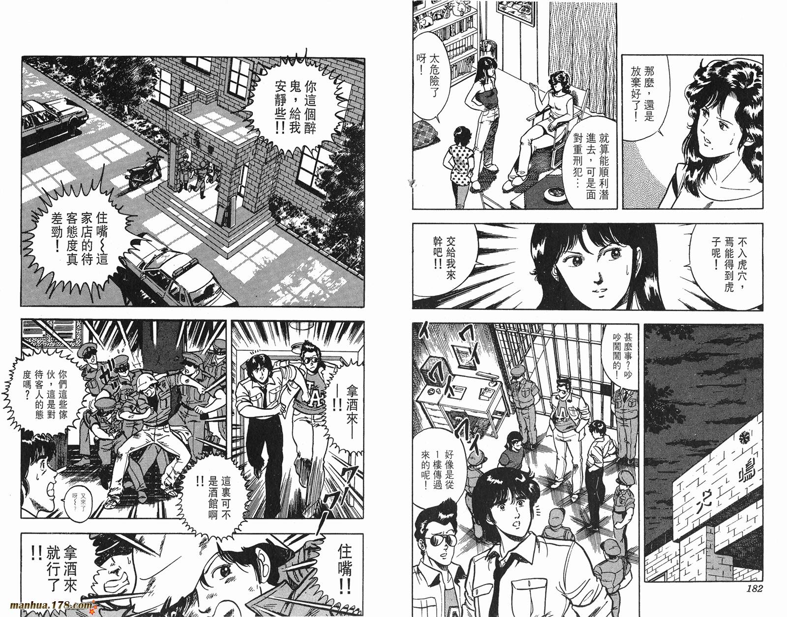 猫眼三姐妹 第6卷 第91页