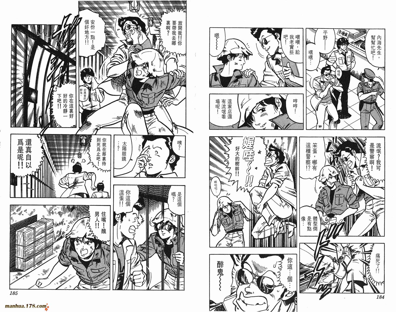 猫眼三姐妹 第6卷 第92页