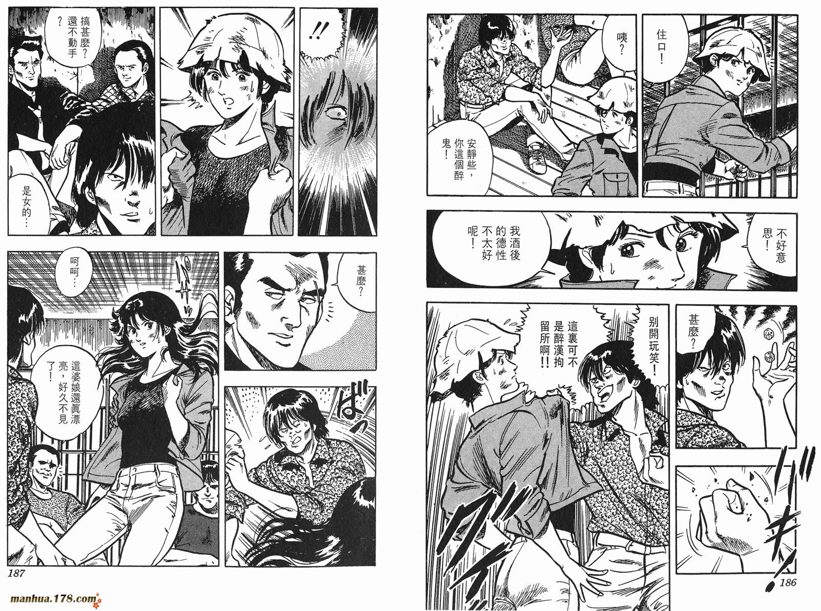 猫眼三姐妹 第6卷 第93页