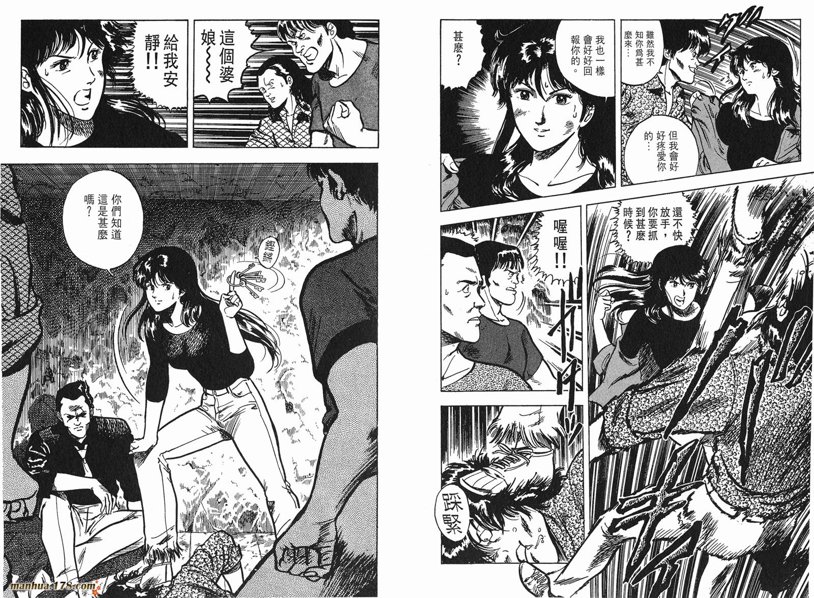 猫眼三姐妹 第6卷 第94页