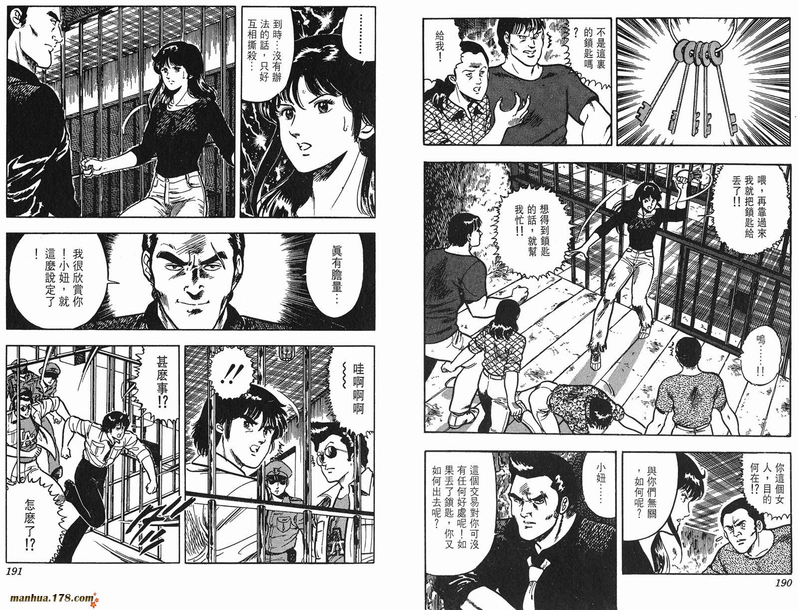 猫眼三姐妹 第6卷 第95页