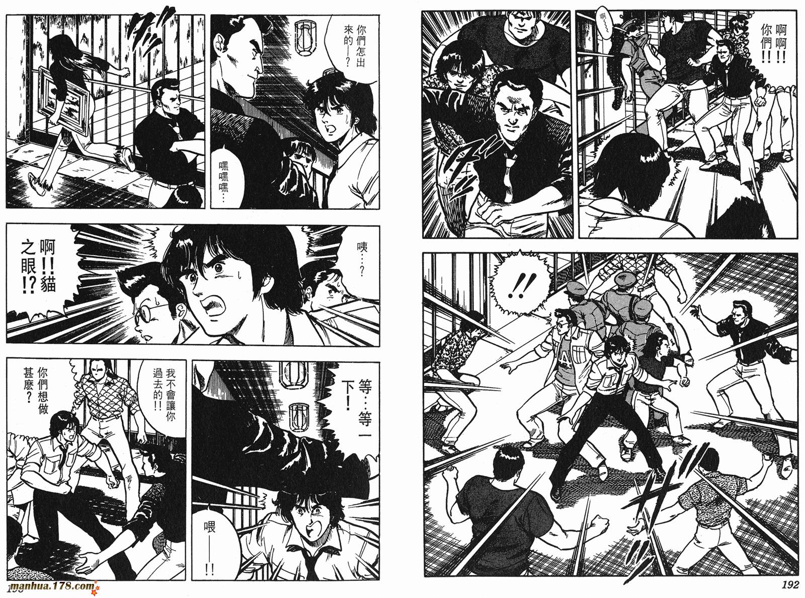 猫眼三姐妹 第6卷 第96页