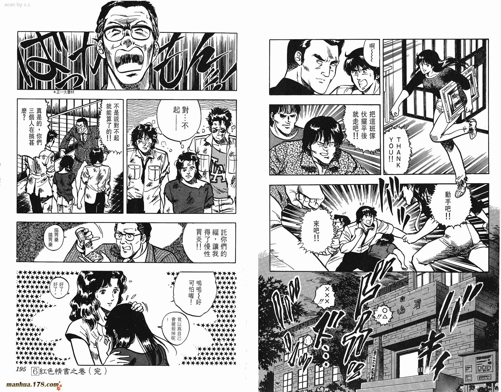 猫眼三姐妹 第6卷 第97页