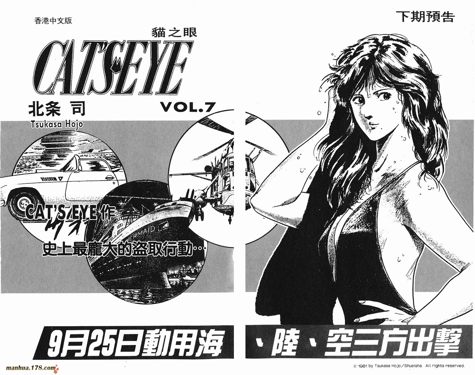 猫眼三姐妹 第6卷 第98页