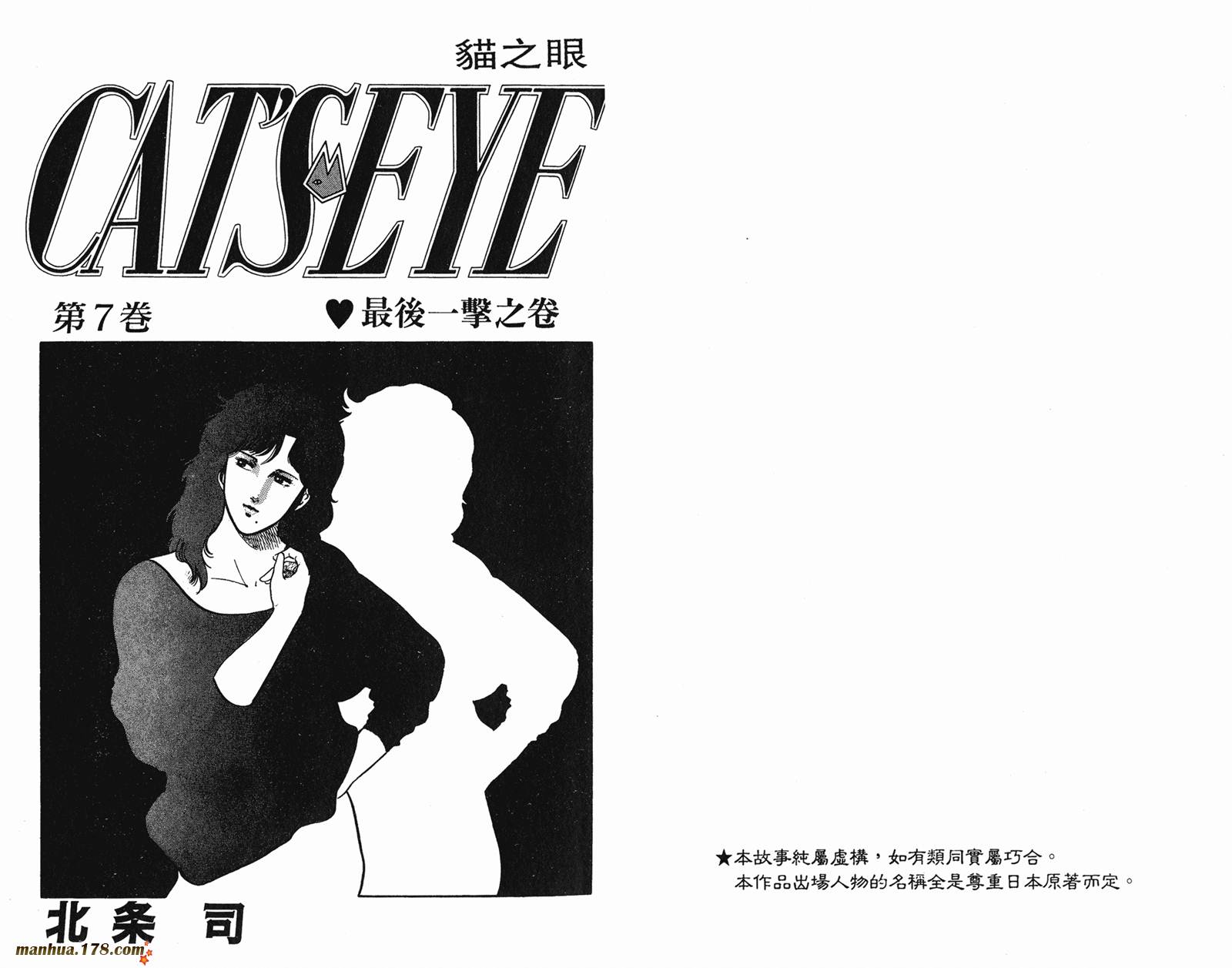 猫眼三姐妹 第7卷 第1页