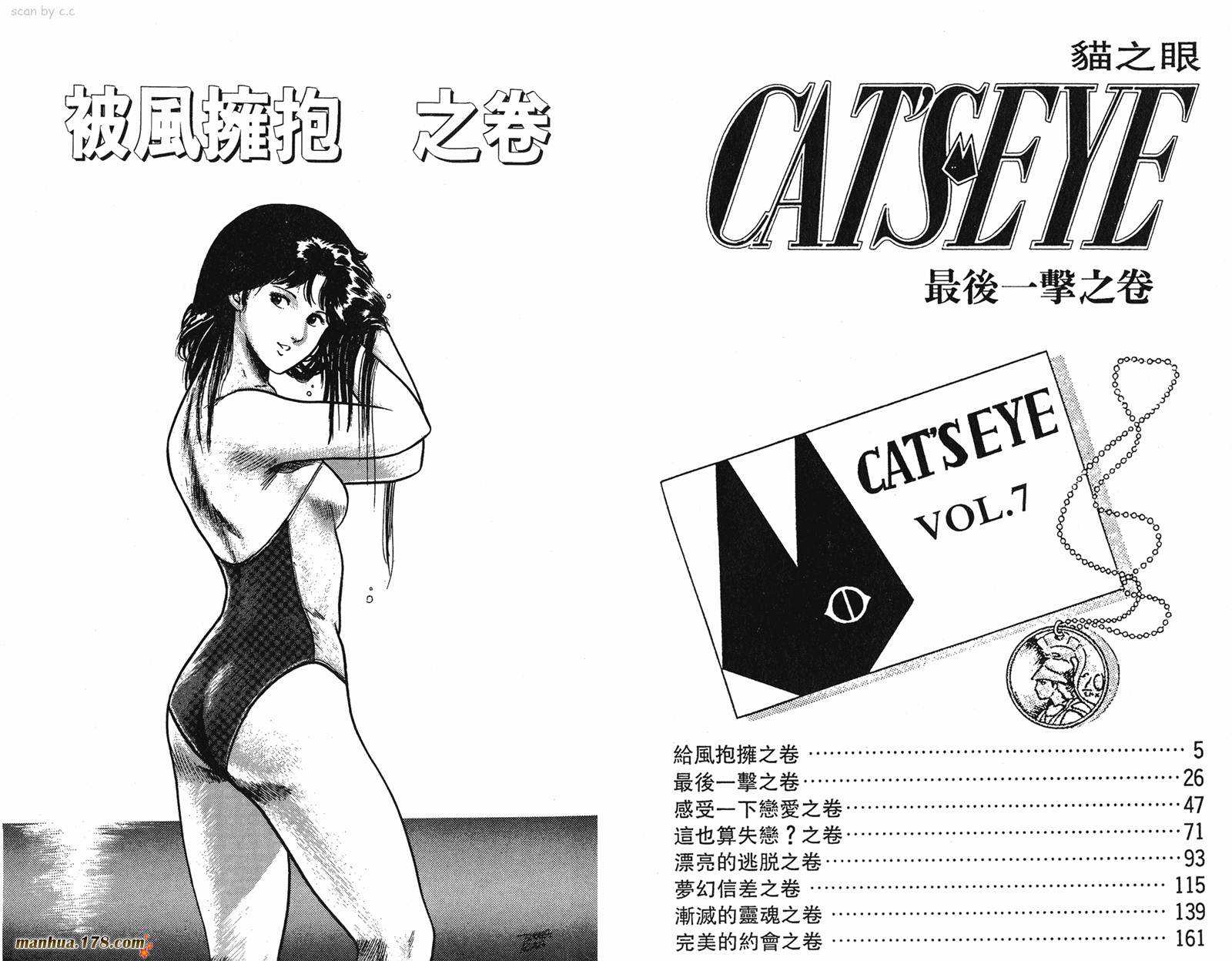 猫眼三姐妹 第7卷 第2页