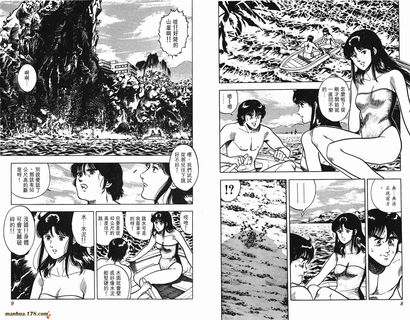 猫眼三姐妹 第7卷 第4页