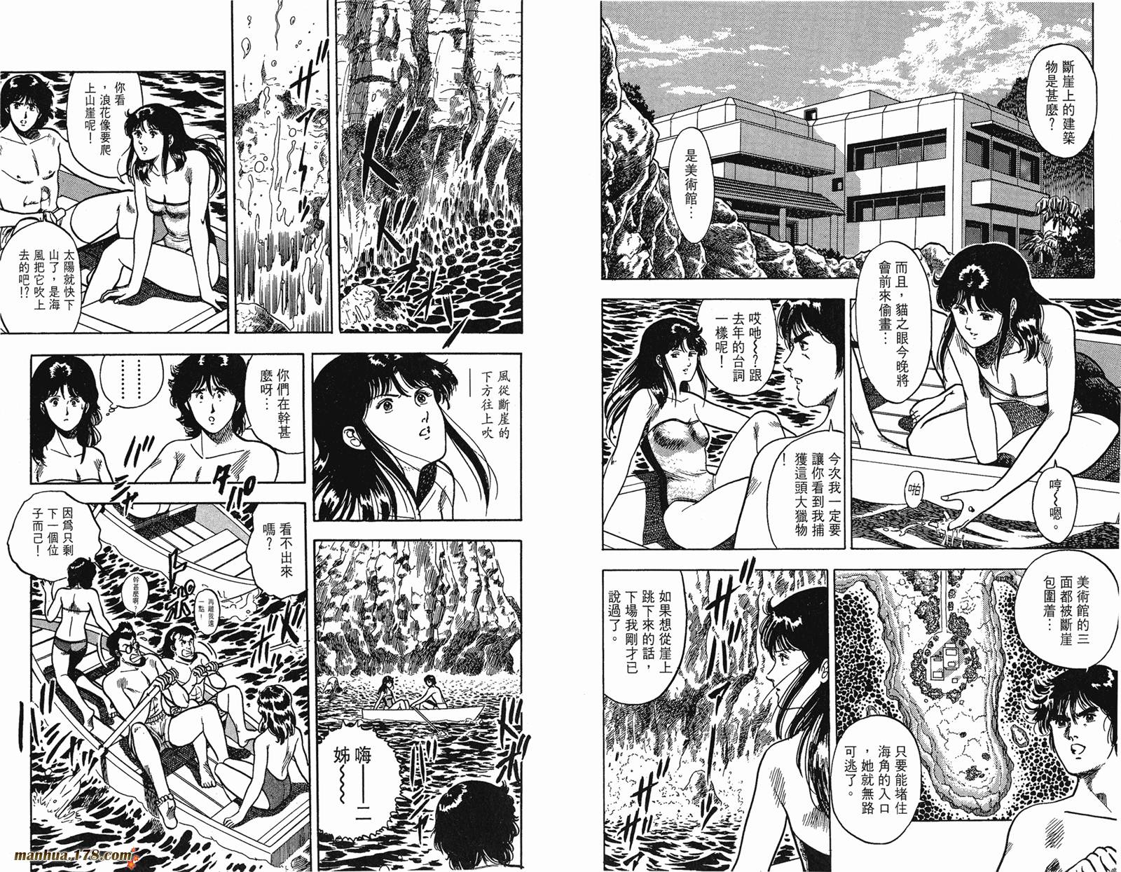 猫眼三姐妹 第7卷 第5页