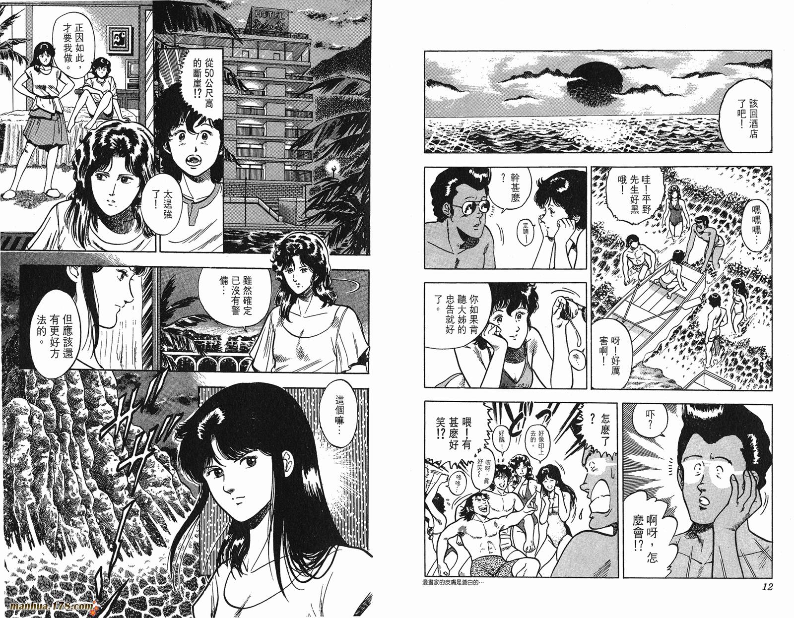 猫眼三姐妹 第7卷 第6页