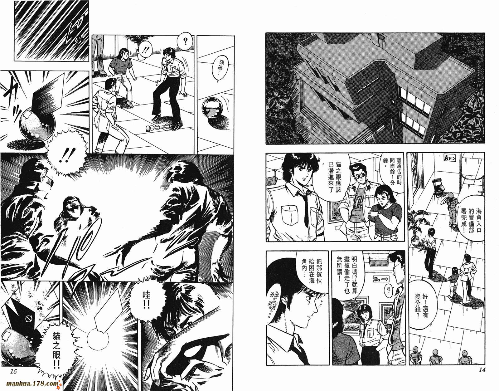 猫眼三姐妹 第7卷 第7页