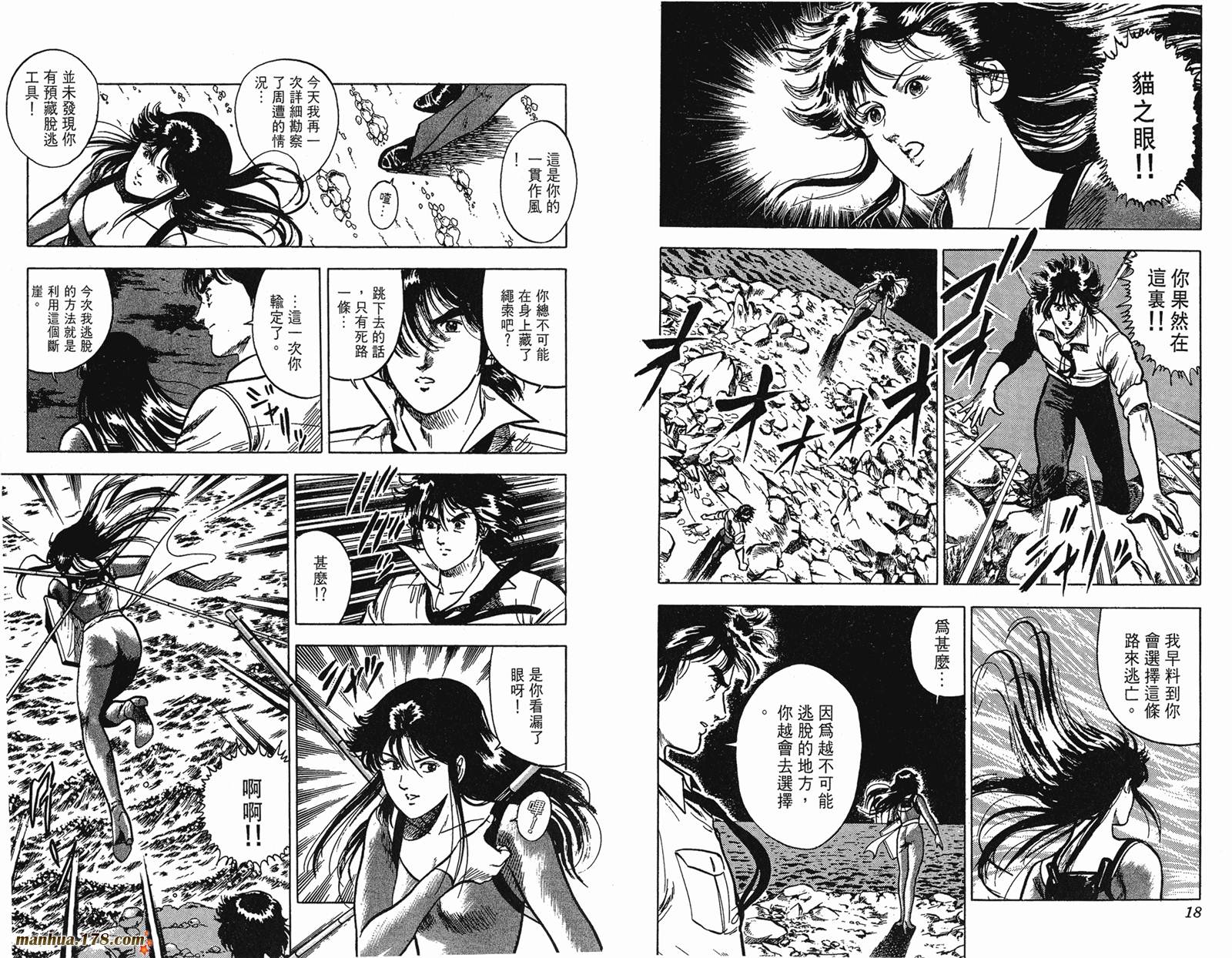 猫眼三姐妹 第7卷 第9页